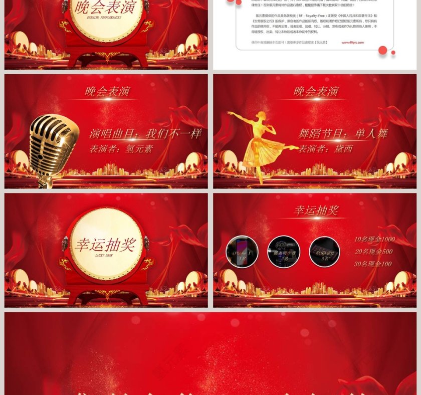 红色大气齐心协力共赢未来公司新年联欢晚会PPT第3张