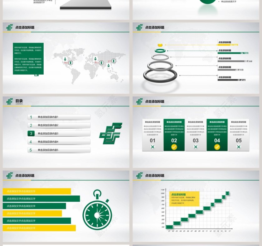 中国邮政储蓄专用PPT第4张