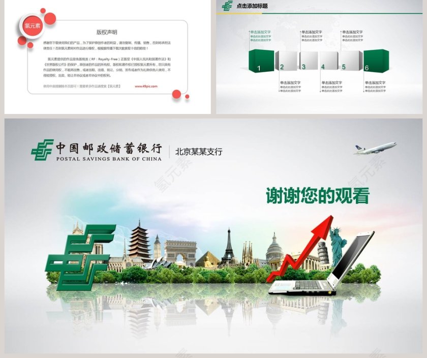 中国邮政储蓄专用PPT第5张