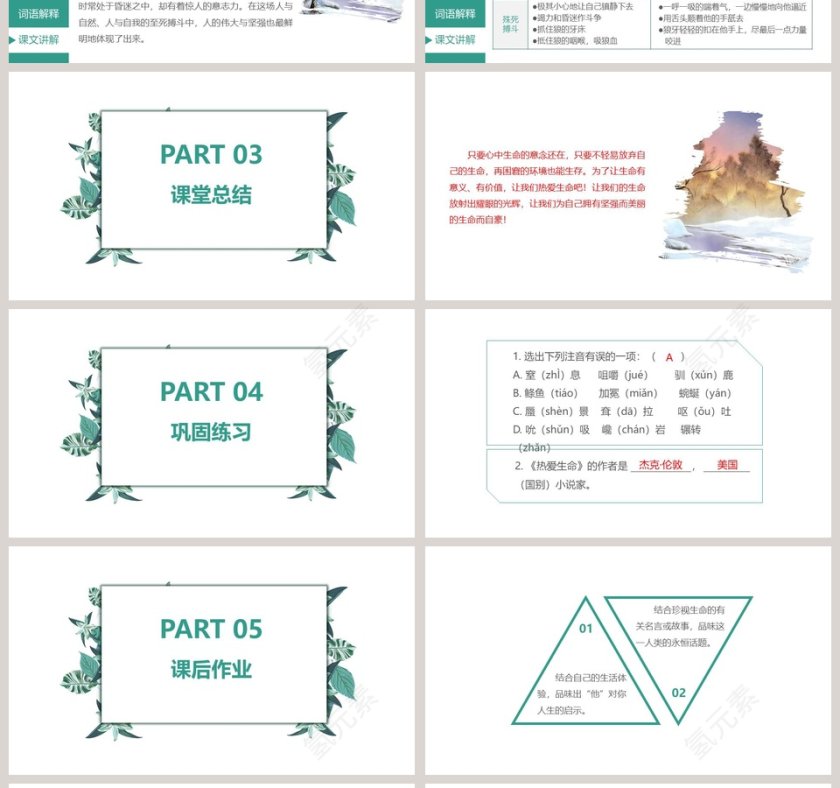 语文课件-热爱生命PPT第4张