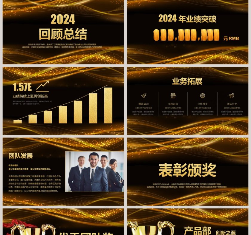 经典风格年会庆典颁奖典礼ppt第2张