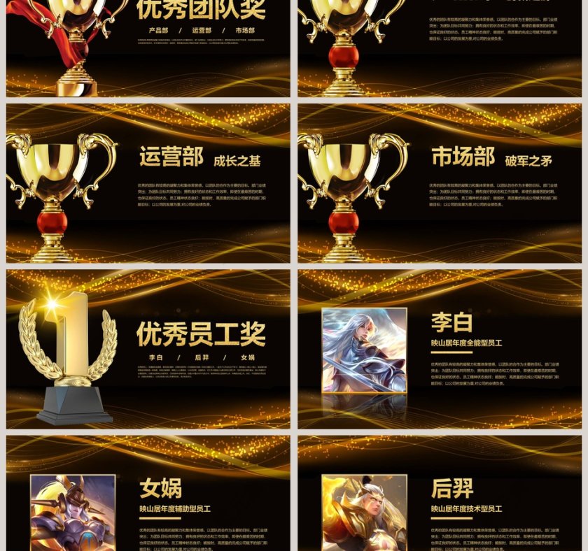 经典风格年会庆典颁奖典礼ppt第3张