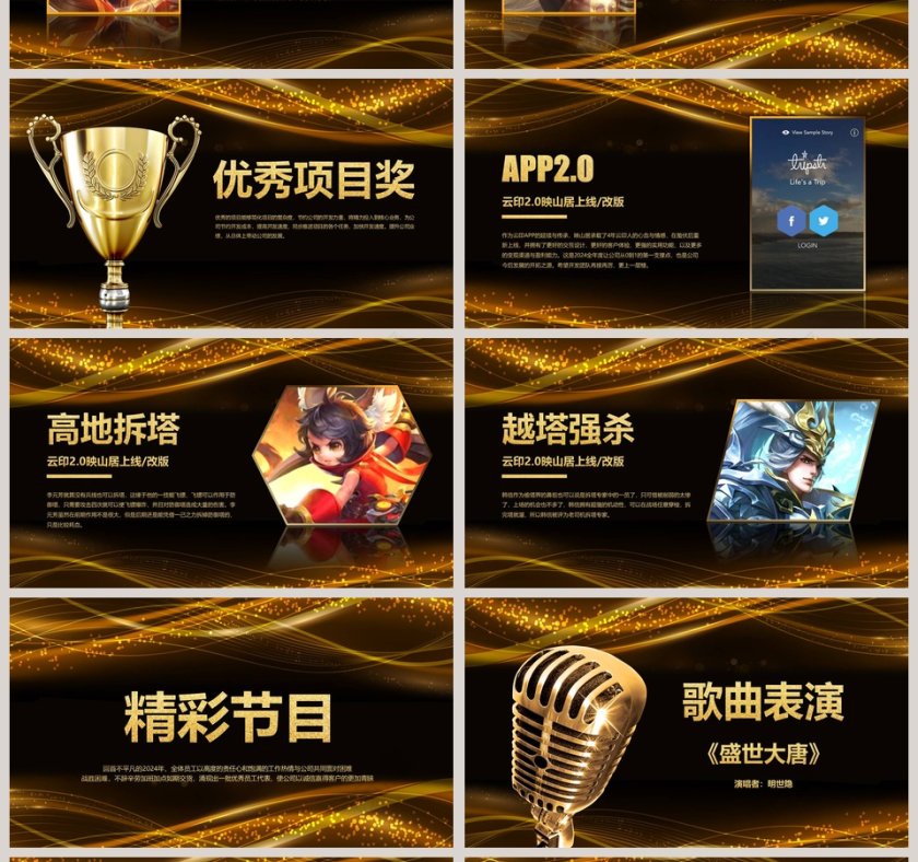 经典风格年会庆典颁奖典礼ppt第4张