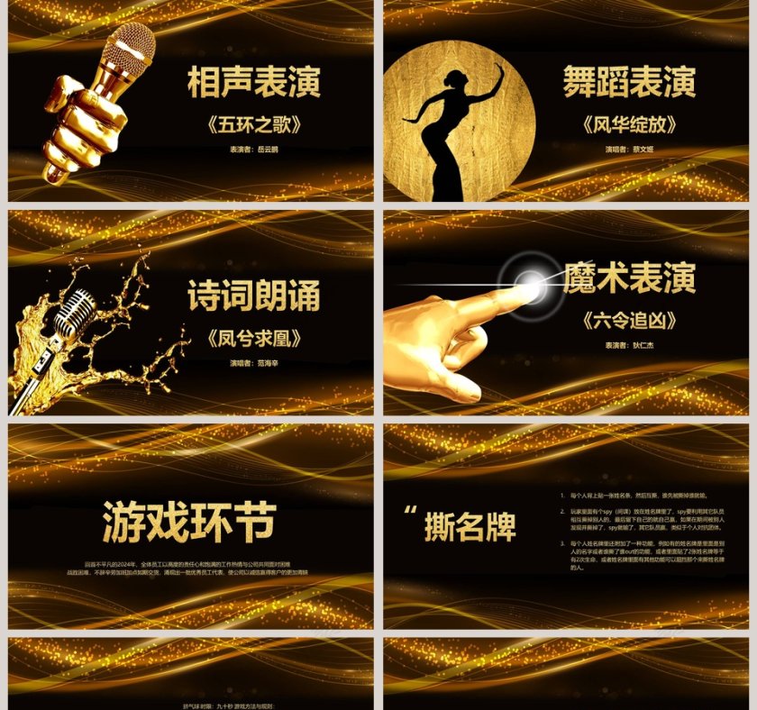 经典风格年会庆典颁奖典礼ppt第5张