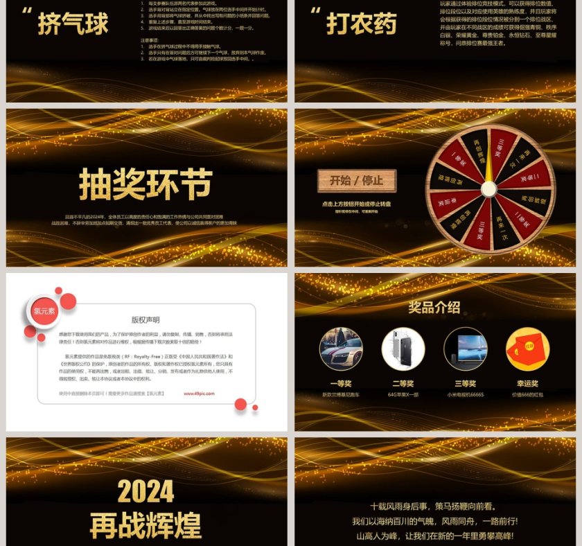 经典风格年会庆典颁奖典礼ppt第6张