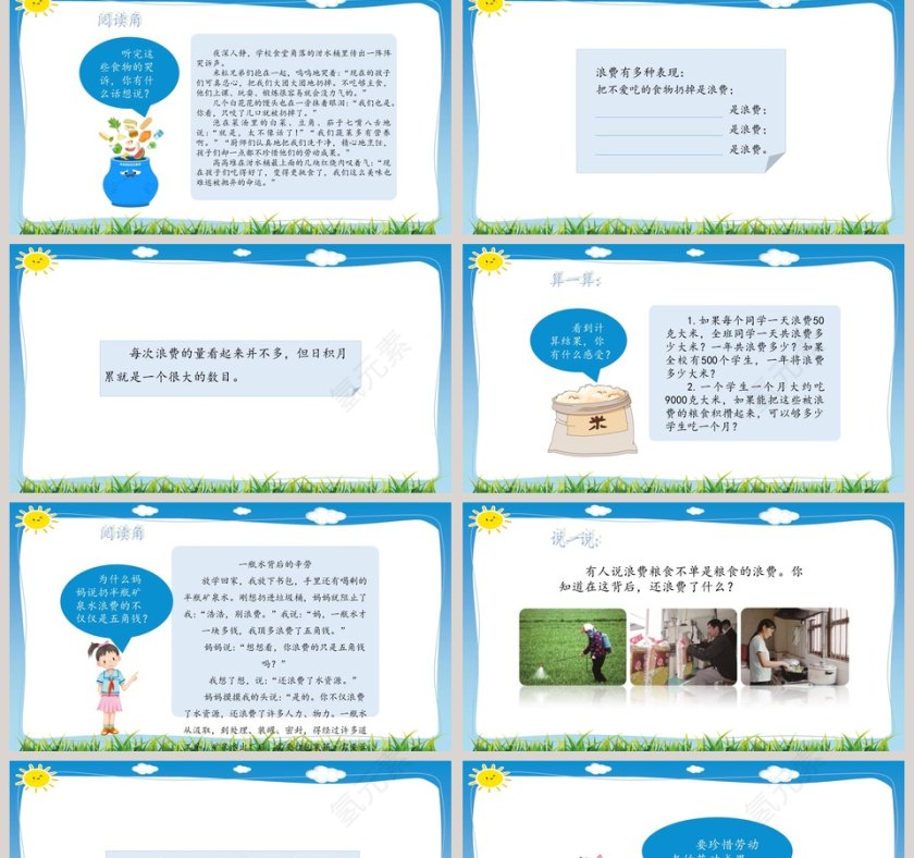 5-第二单元 做聪明的消费者教学ppt课件第2张