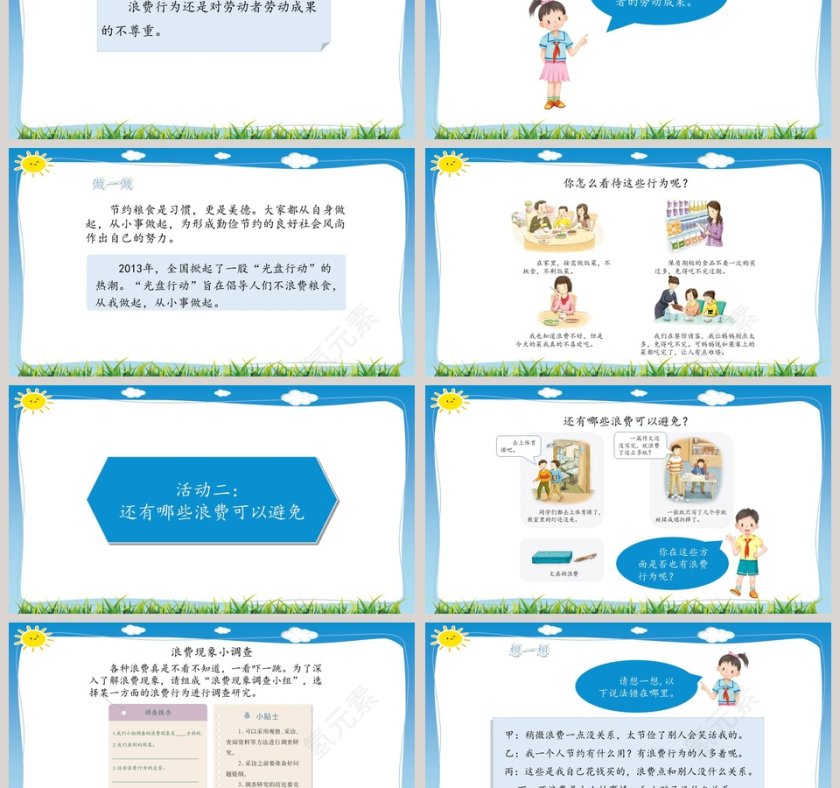 5-第二单元 做聪明的消费者教学ppt课件第3张