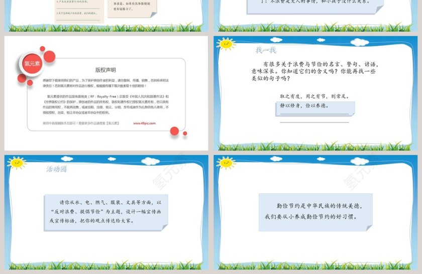 5-第二单元 做聪明的消费者教学ppt课件第4张