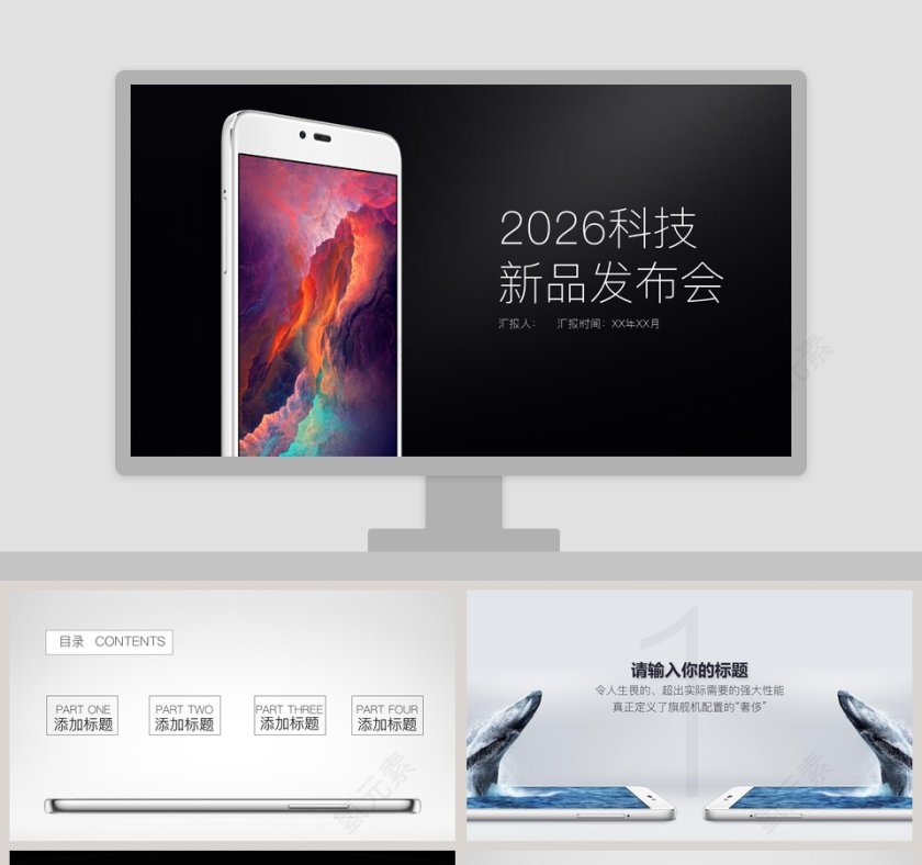 2019时尚科技新品发布会ppt模板第1张