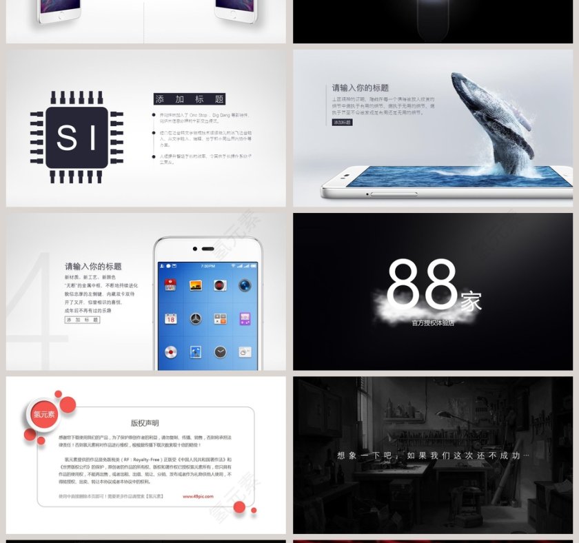 2019时尚科技新品发布会ppt模板第4张