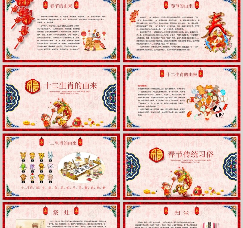 春节习俗传统文化第2张