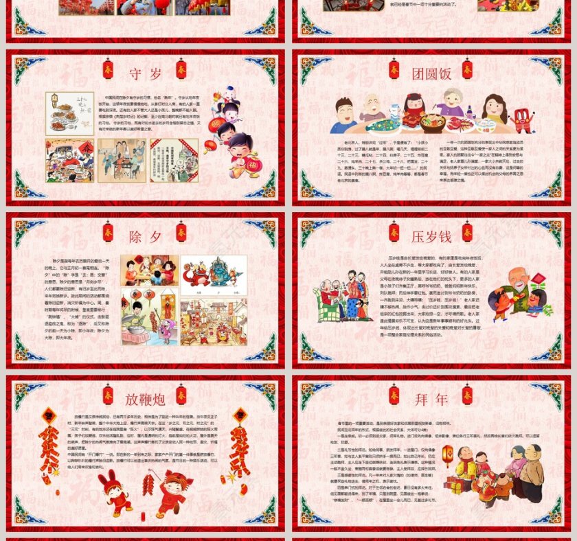 春节习俗传统文化第4张