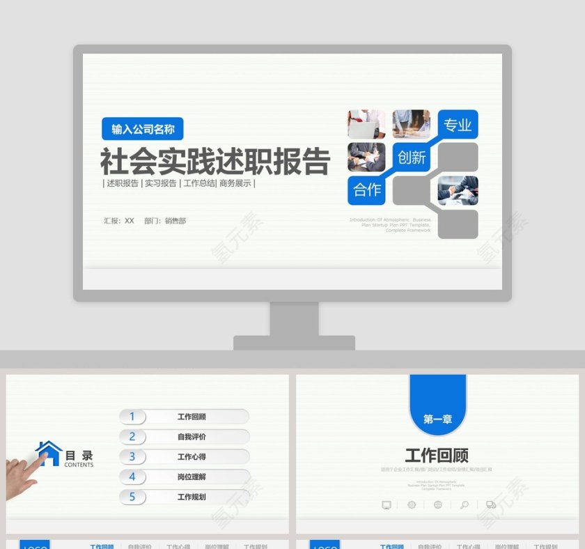 蓝色简约清新社会实践述职报告第1张