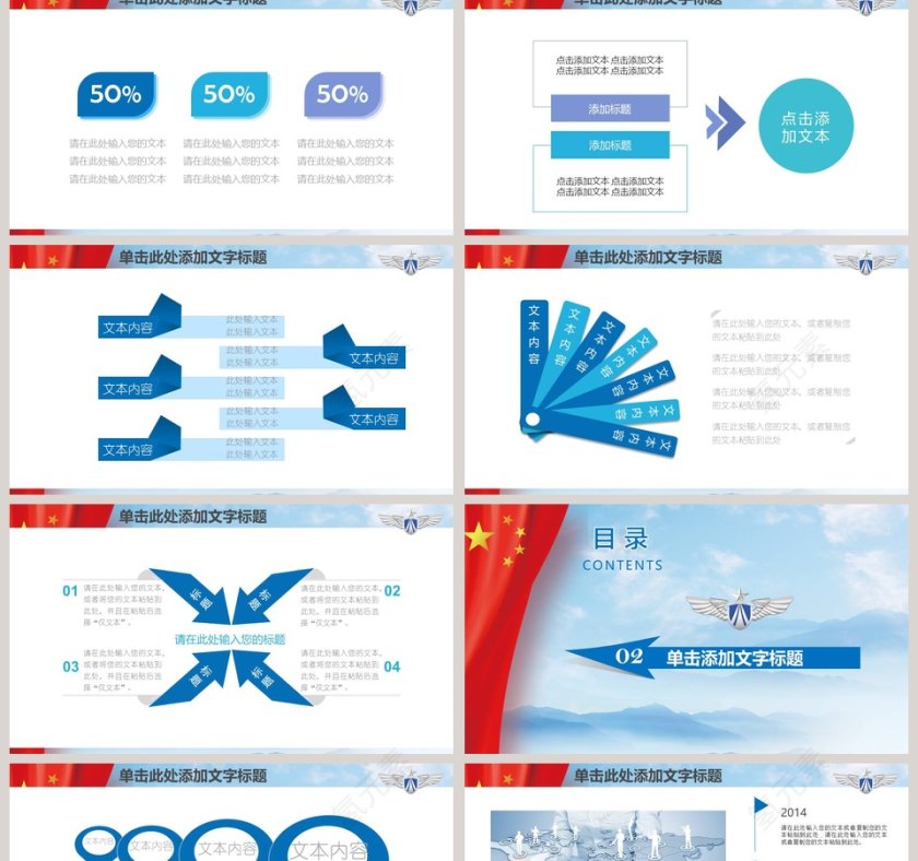 空军部队动态PPT模板八一建军节PPT党政第2张