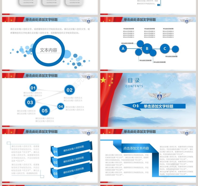 空军部队动态PPT模板八一建军节PPT党政第4张