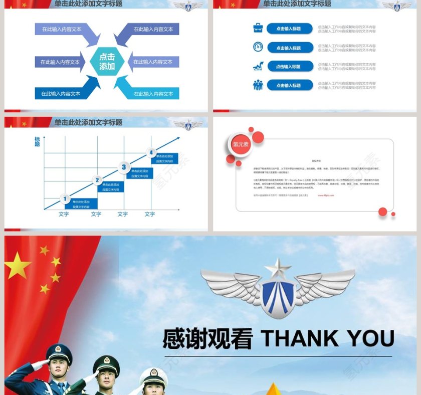 空军部队动态PPT模板八一建军节PPT党政第5张