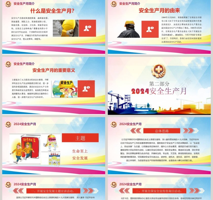 安全生产月教育培训PPT第2张