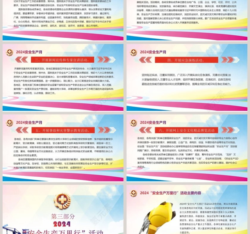 安全生产月教育培训PPT第3张