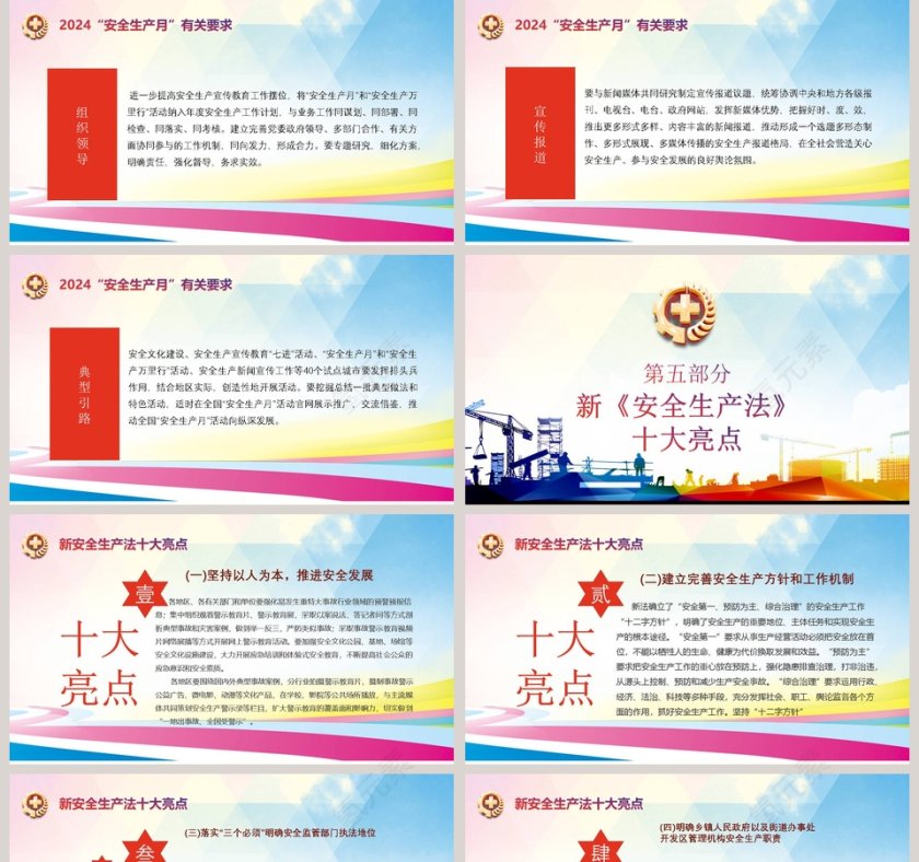 安全生产月教育培训PPT第5张