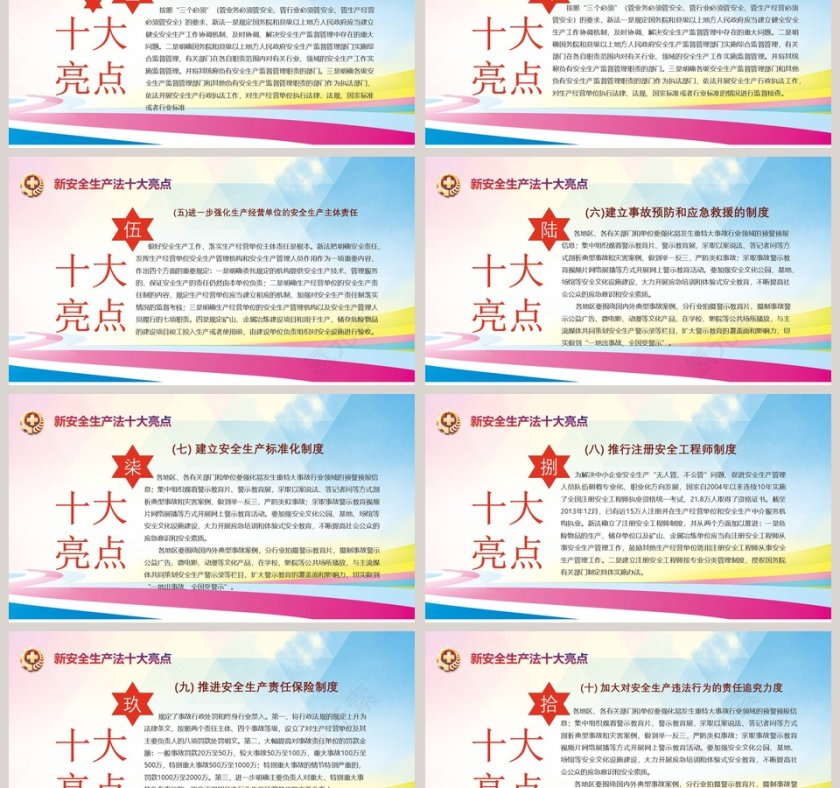 安全生产月教育培训PPT第6张