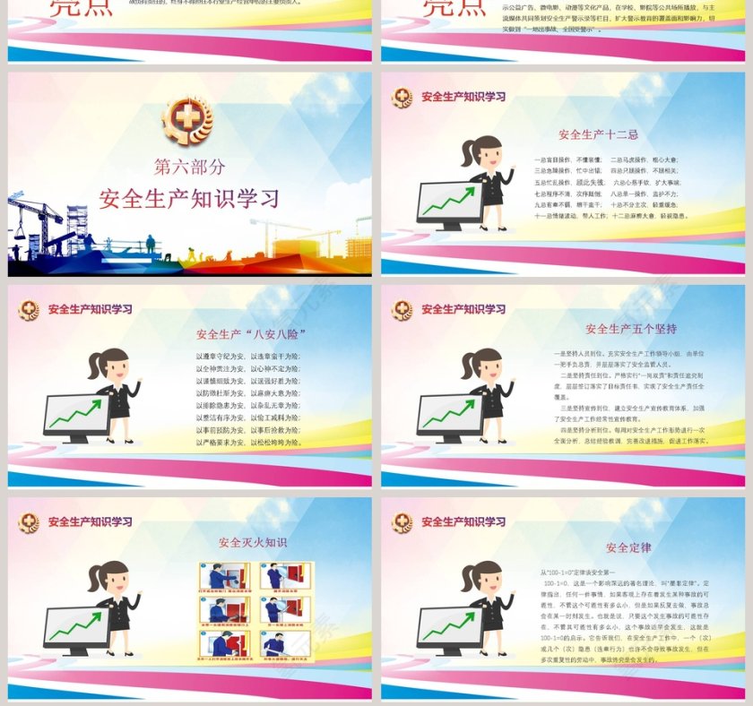 安全生产月教育培训PPT第7张