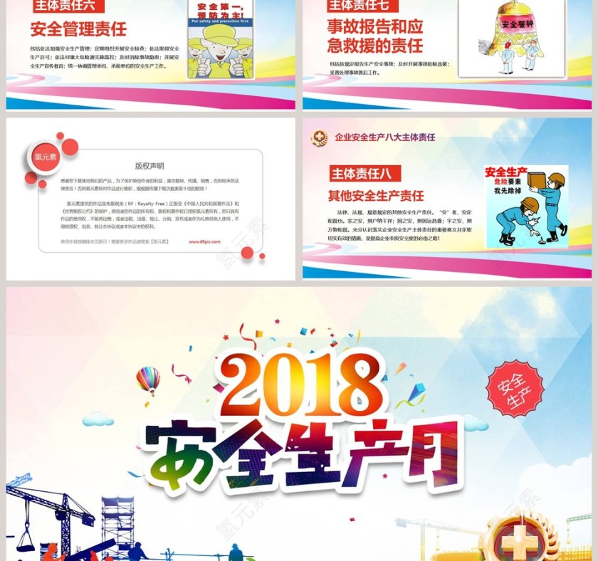 安全生产月教育培训PPT第9张