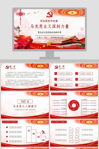深刻感悟和把握马克思主义深刻力量纪念马克思诞辰200周年
