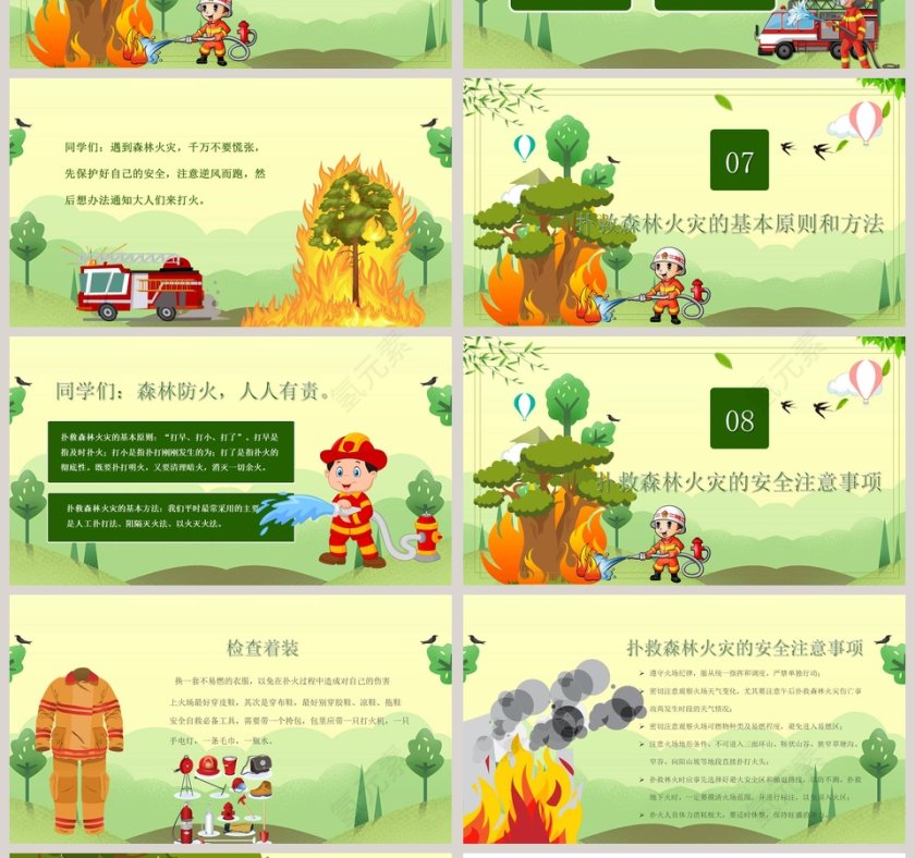 卡通教育森林防火宣传ppt模板第4张