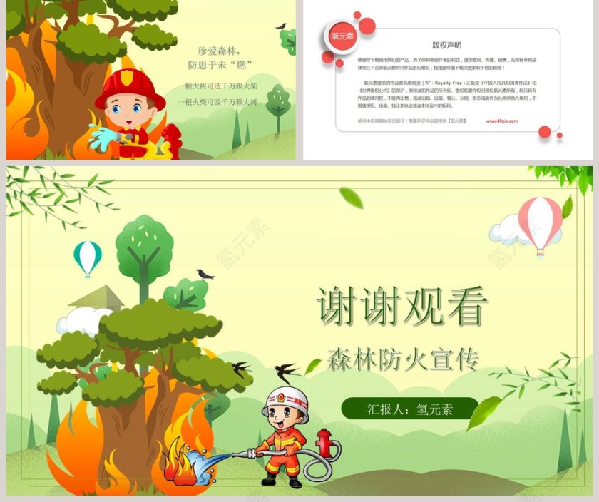 卡通教育森林防火宣传ppt模板第5张
