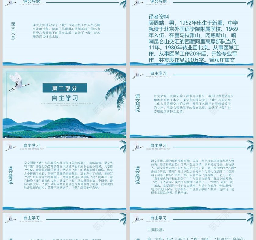 语文范本PPT-用心灵去倾听第2张