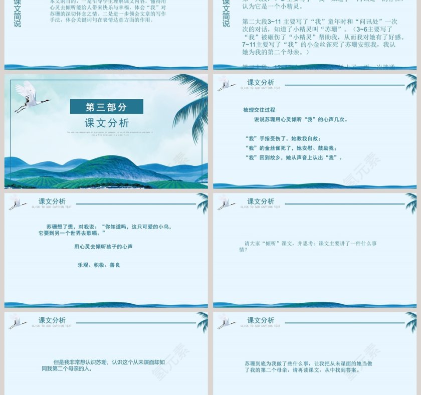 语文范本PPT-用心灵去倾听第3张