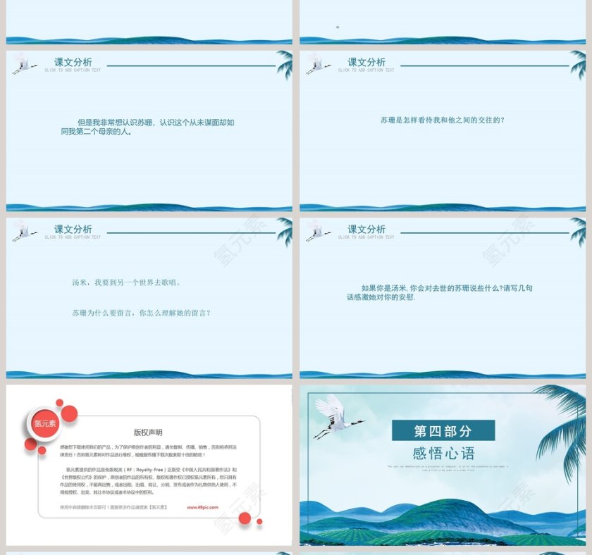 语文范本PPT-用心灵去倾听第4张