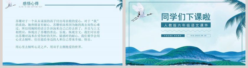 语文范本PPT-用心灵去倾听第5张