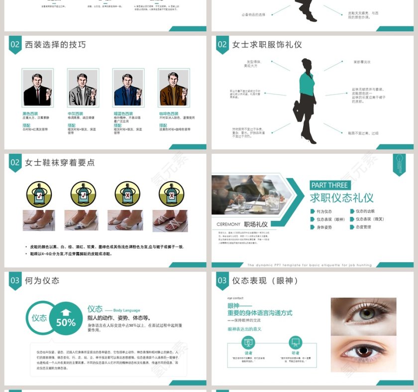 2019求职基本礼仪PPT模板第4张