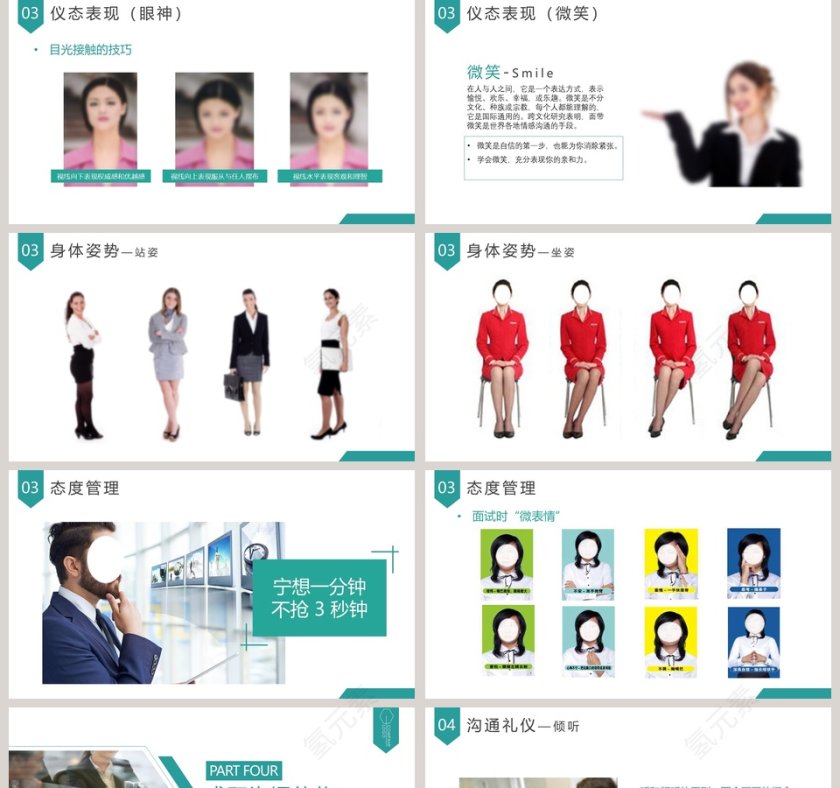 2019求职基本礼仪PPT模板第5张