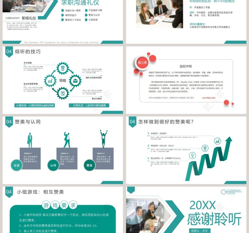 2019求职基本礼仪PPT模板第6张