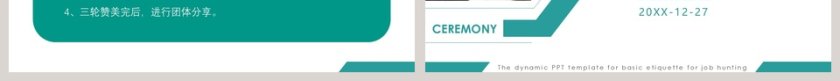 2019求职基本礼仪PPT模板第7张