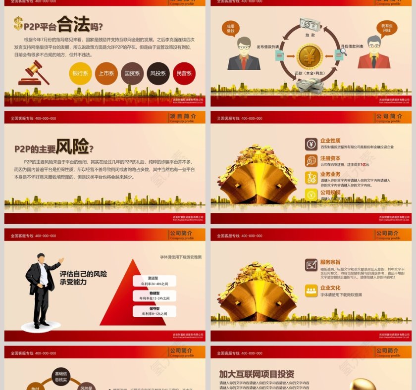 中信银行金融系通用模版PPT第2张