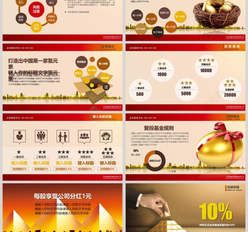 中信银行金融系通用模版PPT第3张