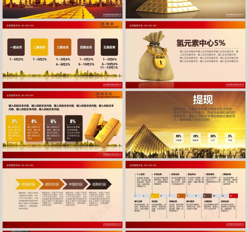 中信银行金融系通用模版PPT第4张