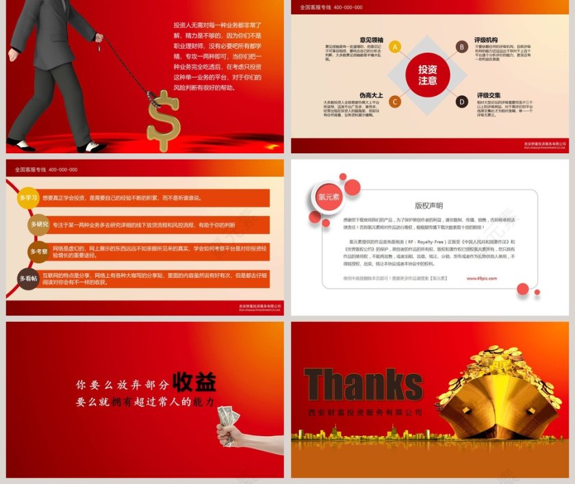 中信银行金融系通用模版PPT第5张