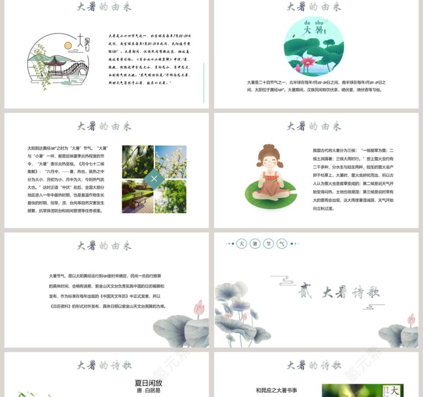 中国传统节日大暑小暑PPT第2张