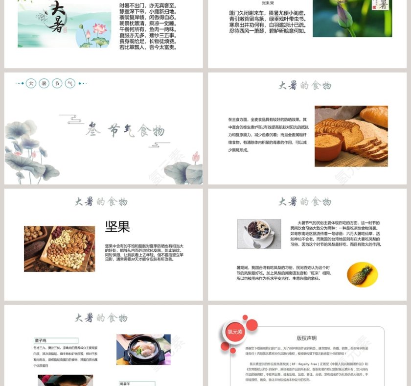 中国传统节日大暑小暑PPT第3张