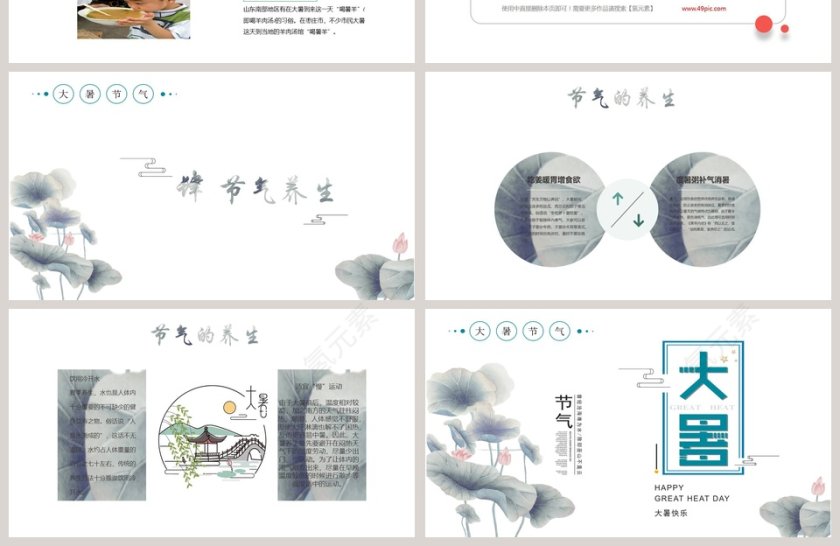 中国传统节日大暑小暑PPT第4张