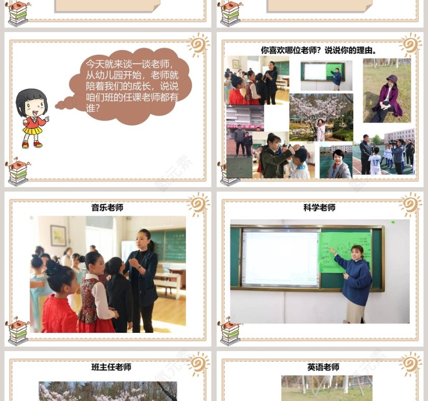 第二单元 我们的校园-5教学ppt课件第2张