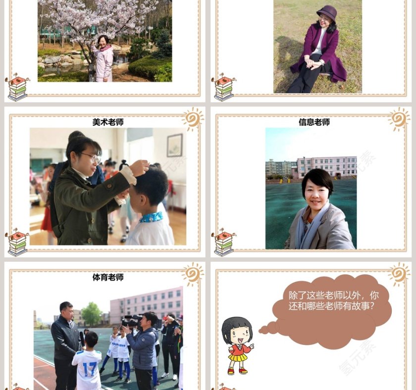 第二单元 我们的校园-5教学ppt课件第3张