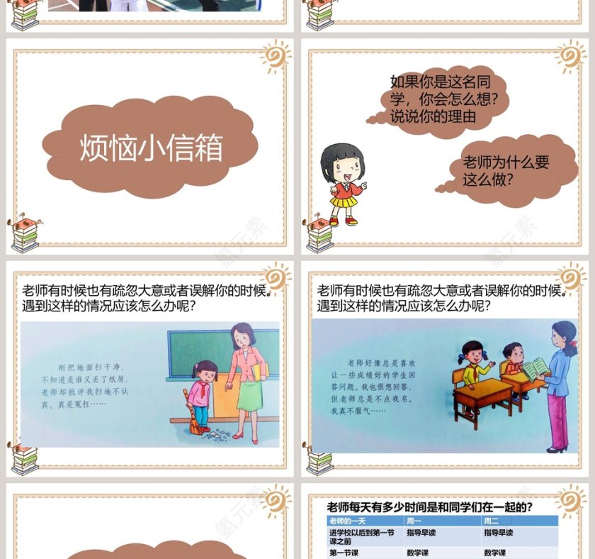 第二单元 我们的校园-5教学ppt课件第4张
