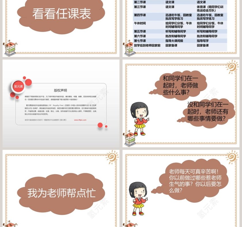 第二单元 我们的校园-5教学ppt课件第5张