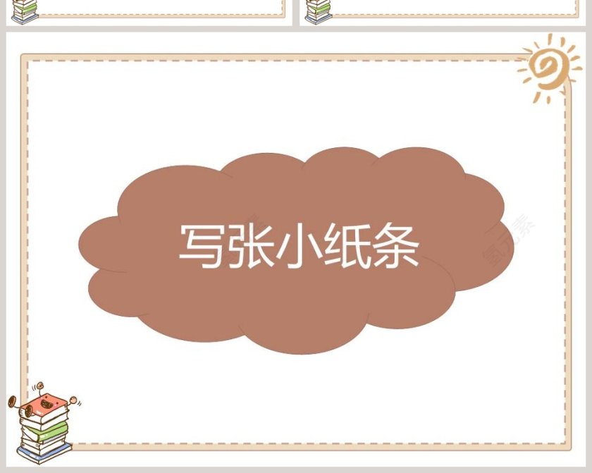 第二单元 我们的校园-5教学ppt课件第6张