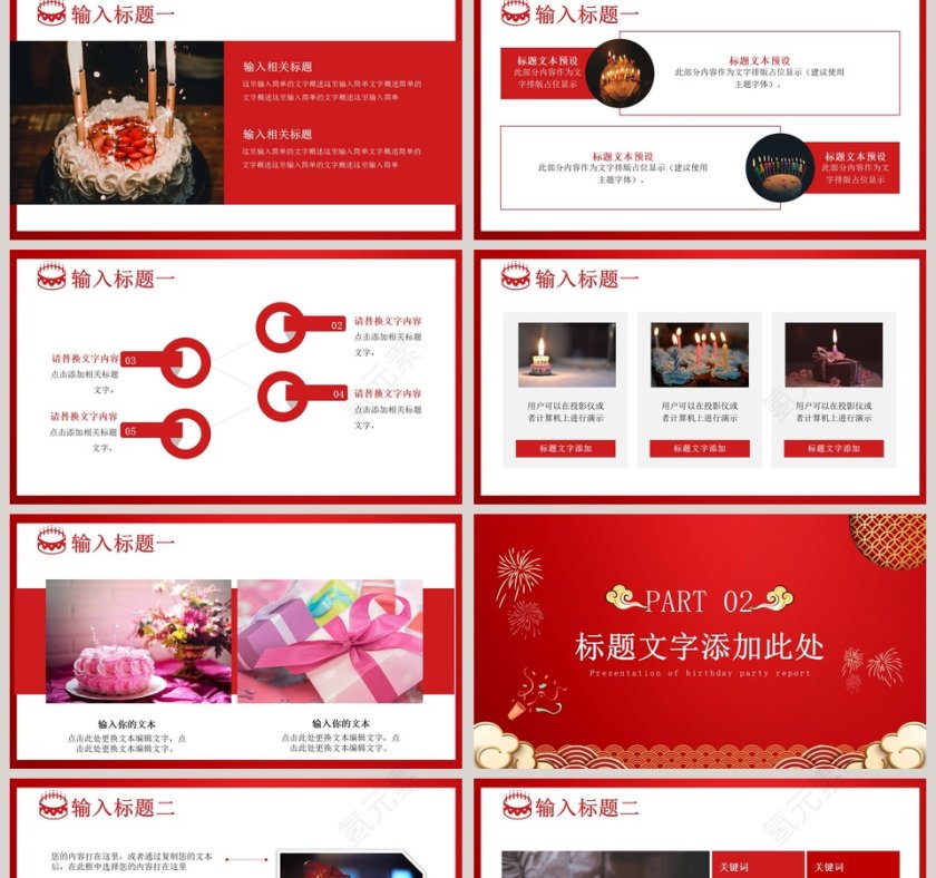 红色大气生日宴会电子相册PPT模板第2张